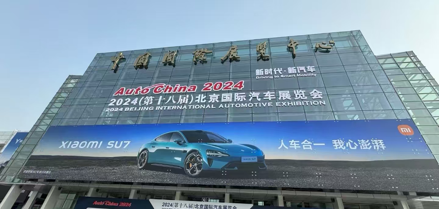 2024北京车展