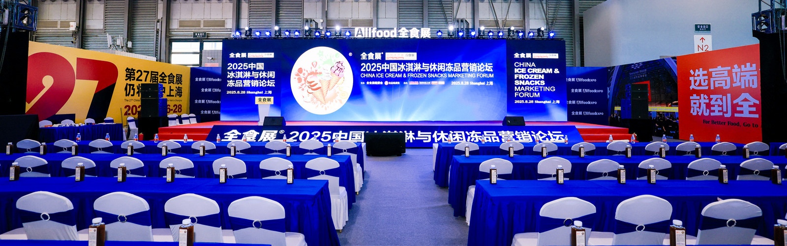 2025中冰展-上海