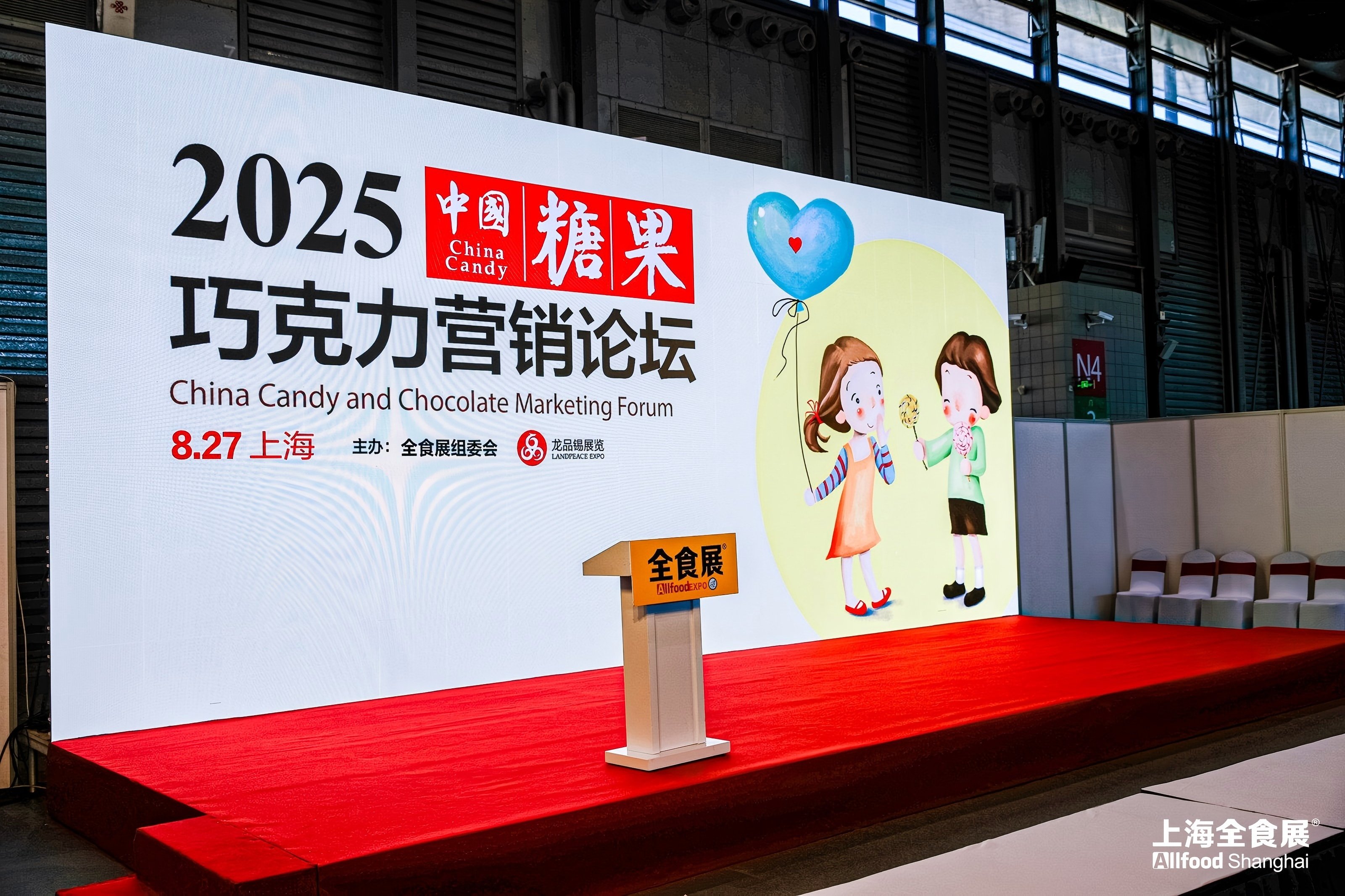<b>2025中国糖果巧克力营销论坛-上海</b>